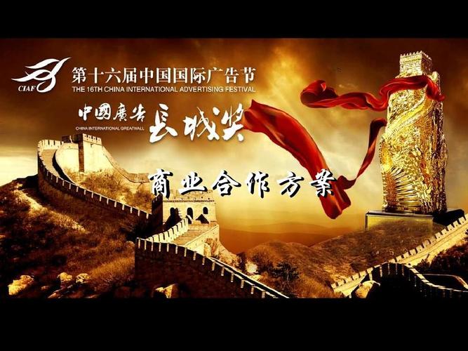 从“中国广告长城奖”看国内广告业务的演进与突破